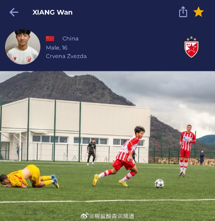 星空体育 China-博主：16岁万项在贝尔格莱德红星完成注册！预计代表U17梯队出战