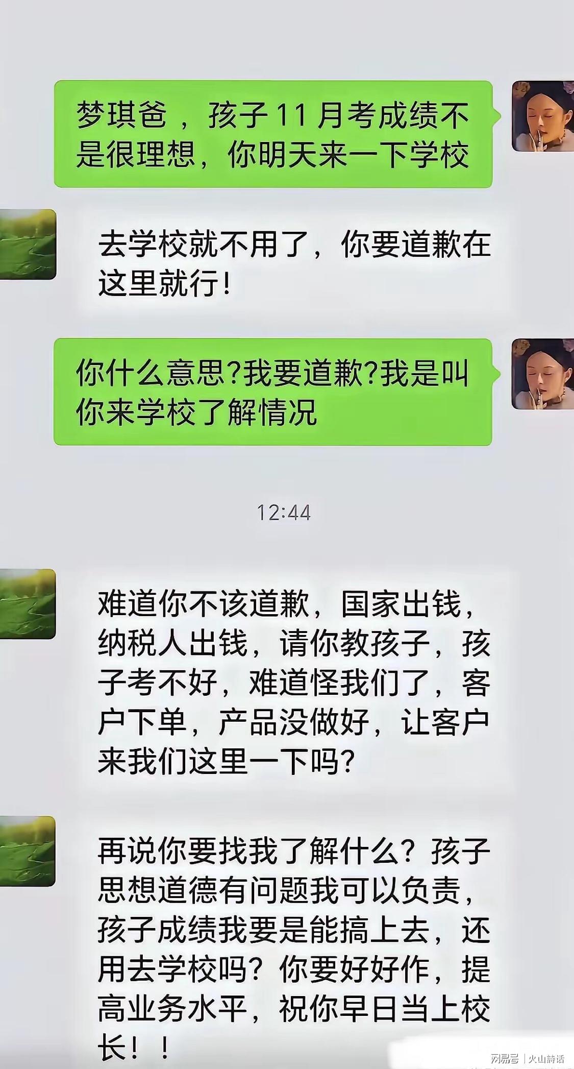 星空体育app-炸裂!家长因孩子考差怼班主任,纳税人请你教孩子,考不好要道歉