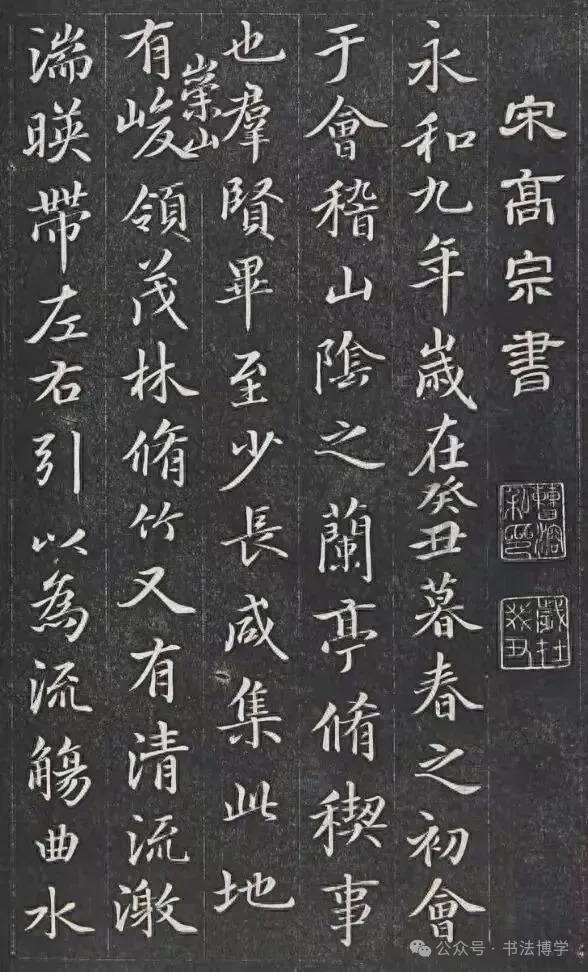 星空体育 China-南宋昏君赵构临《兰亭序》,其书法之美,估计王羲之见了也得惊讶一下吧!